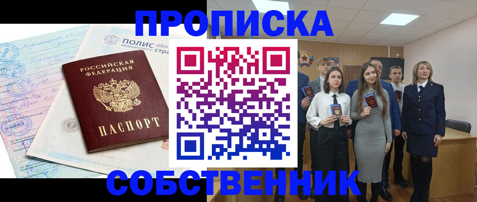 прописка законно в Адыгейске